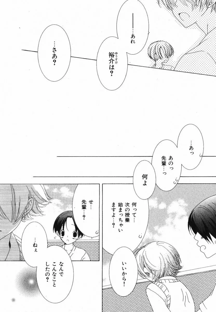 抱いて ぎゅってして Page.44