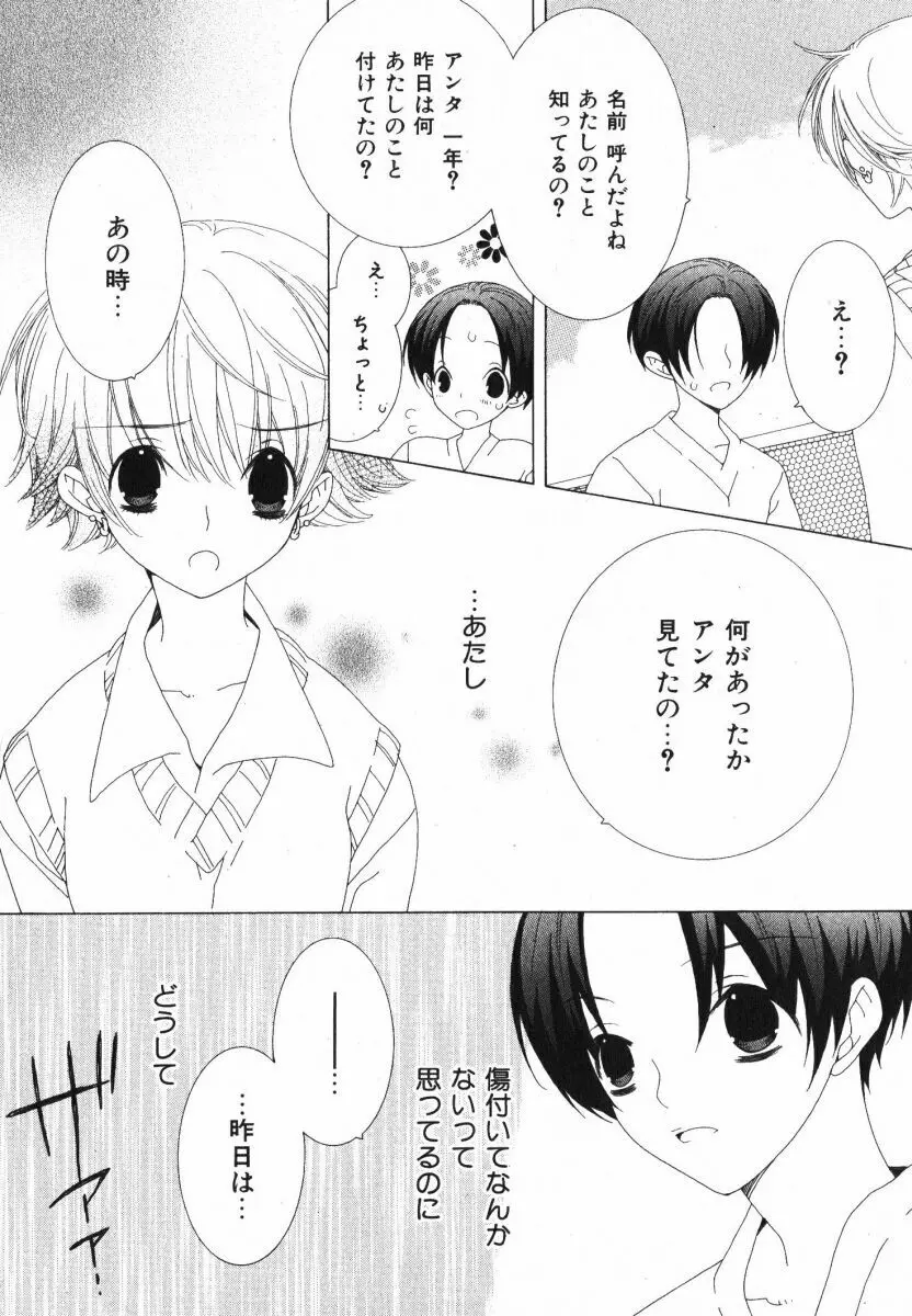 抱いて ぎゅってして Page.45