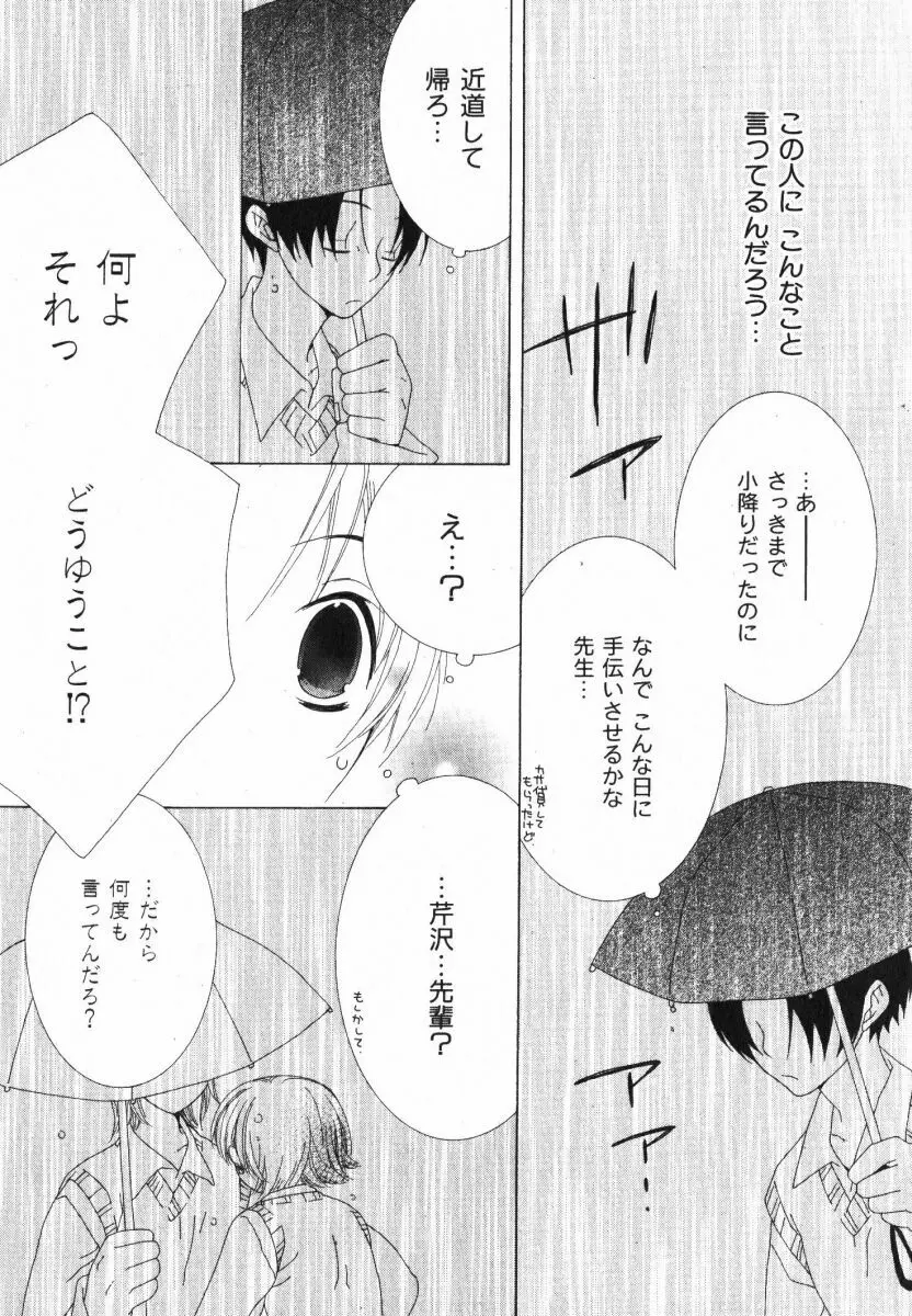 抱いて ぎゅってして Page.46