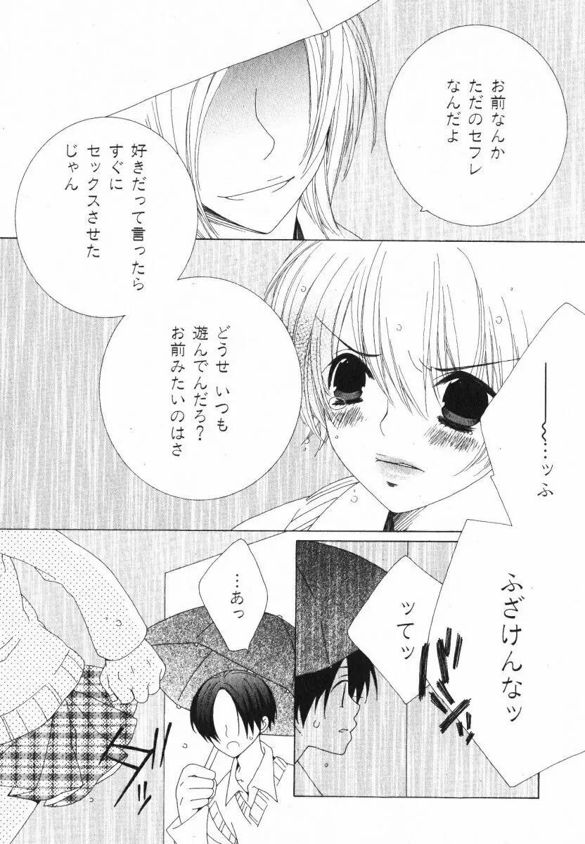 抱いて ぎゅってして Page.47