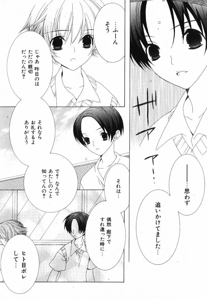 抱いて ぎゅってして Page.48