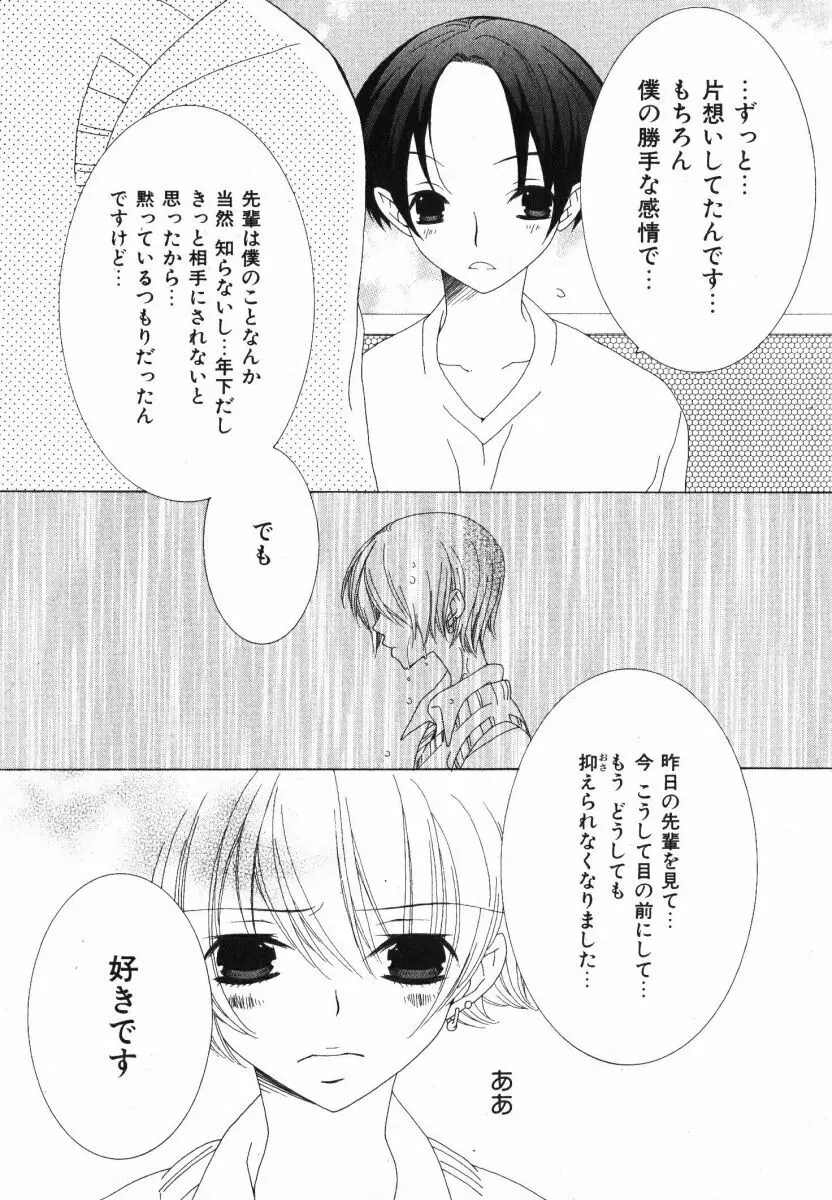 抱いて ぎゅってして Page.49