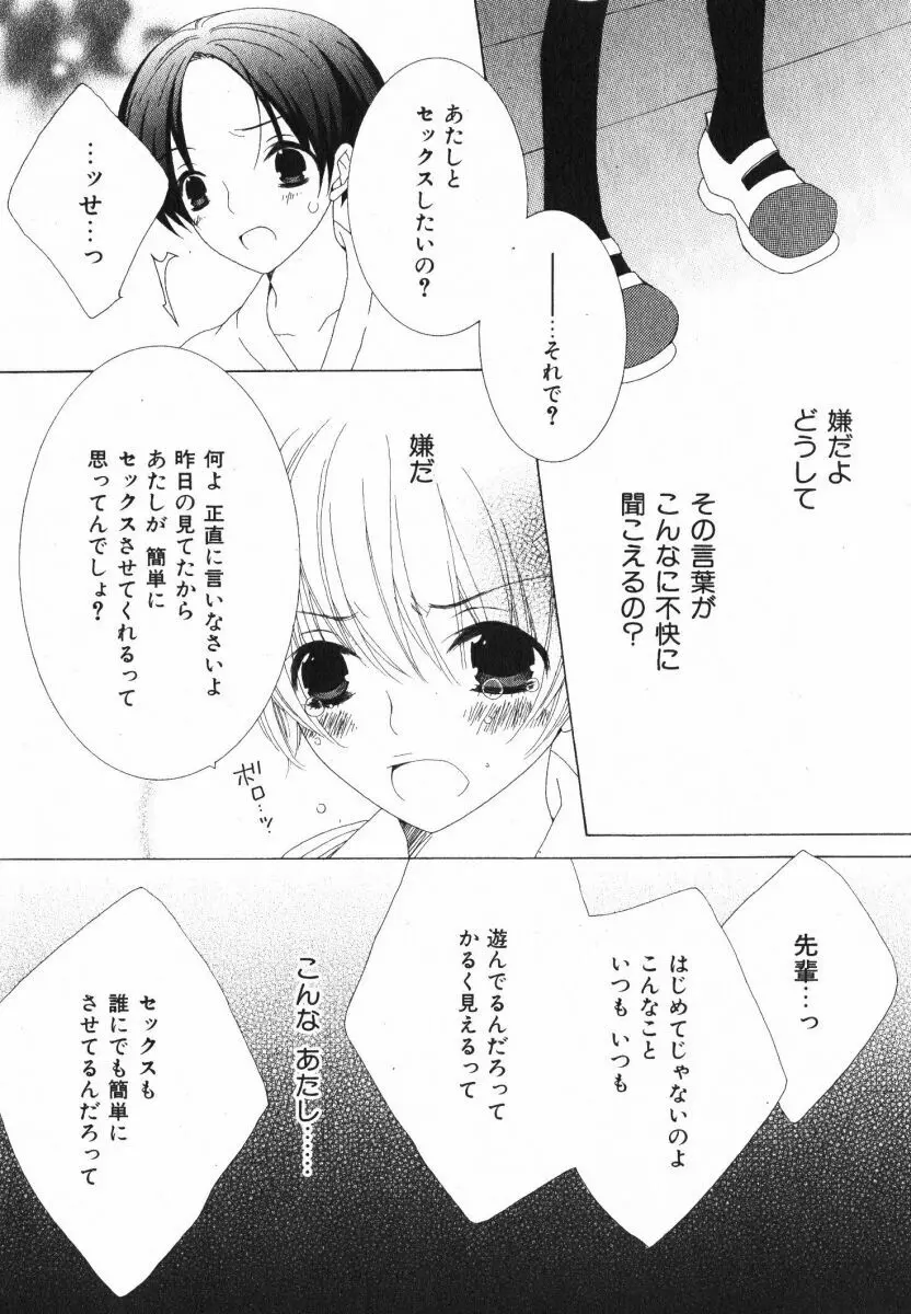 抱いて ぎゅってして Page.50