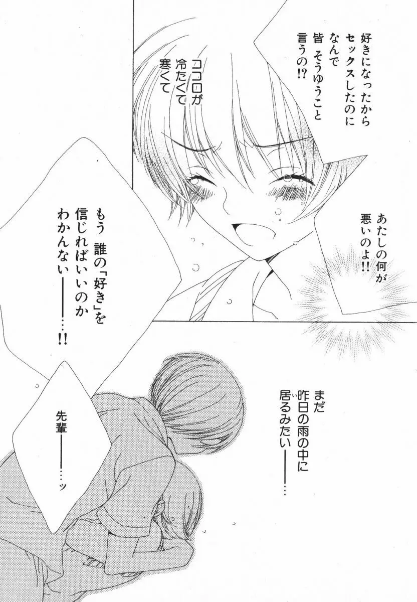 抱いて ぎゅってして Page.51