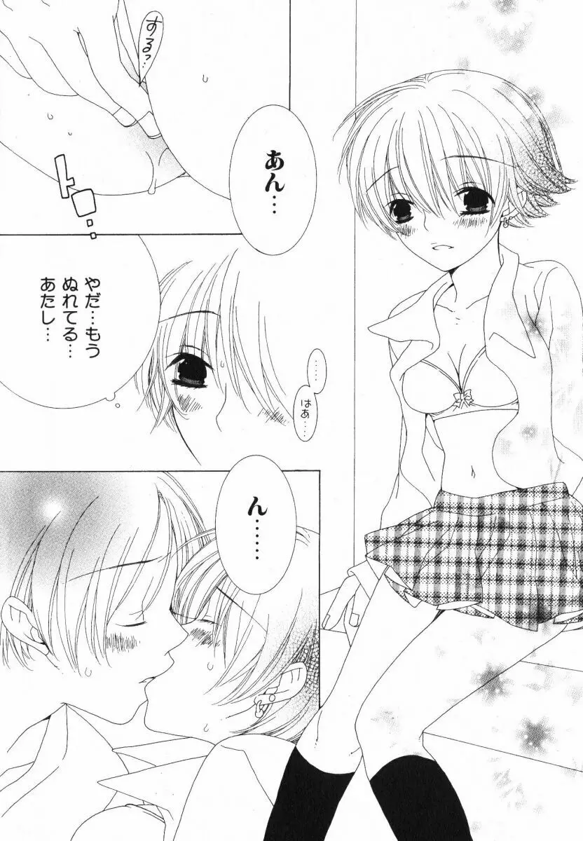 抱いて ぎゅってして Page.56