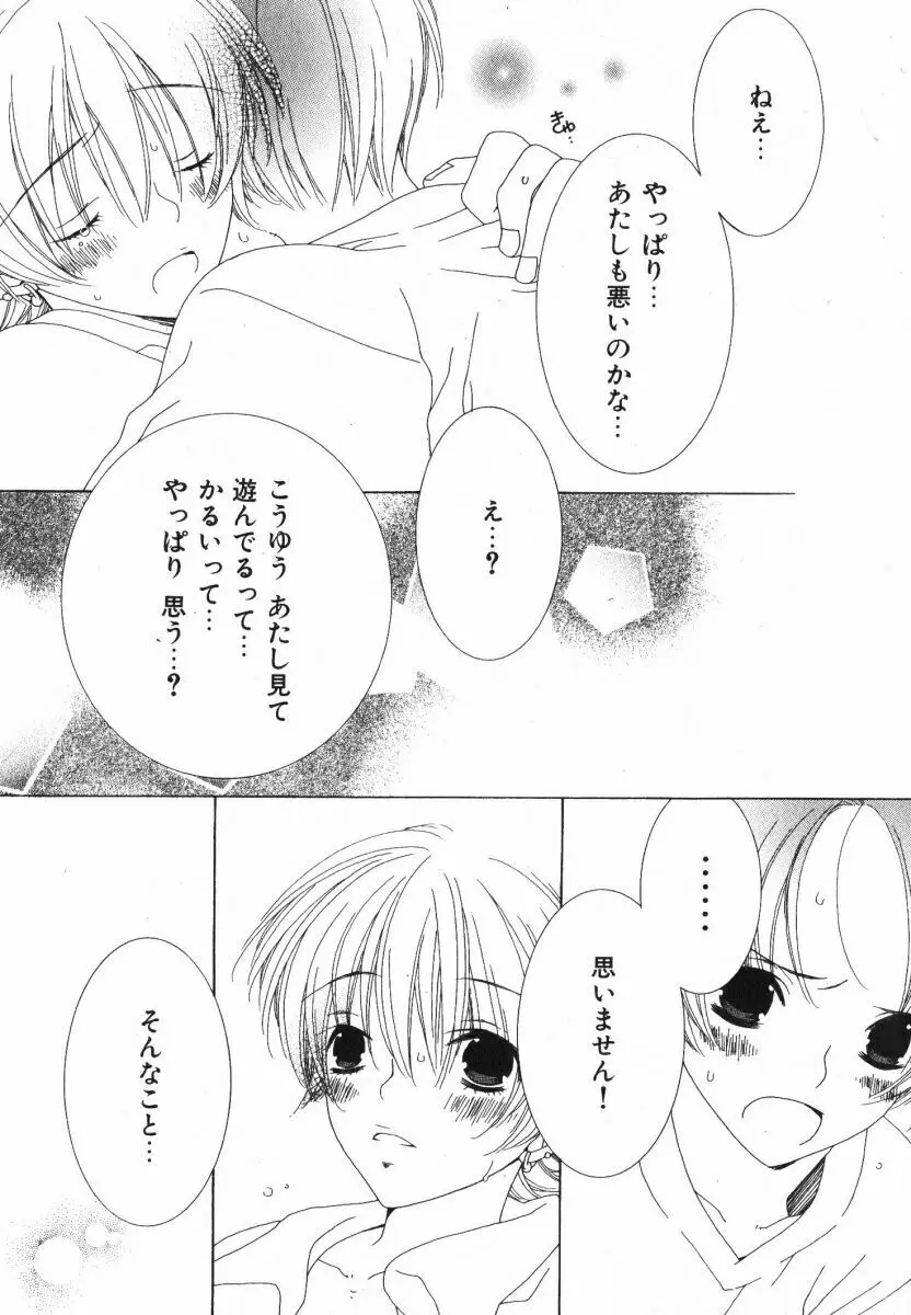 抱いて ぎゅってして Page.57