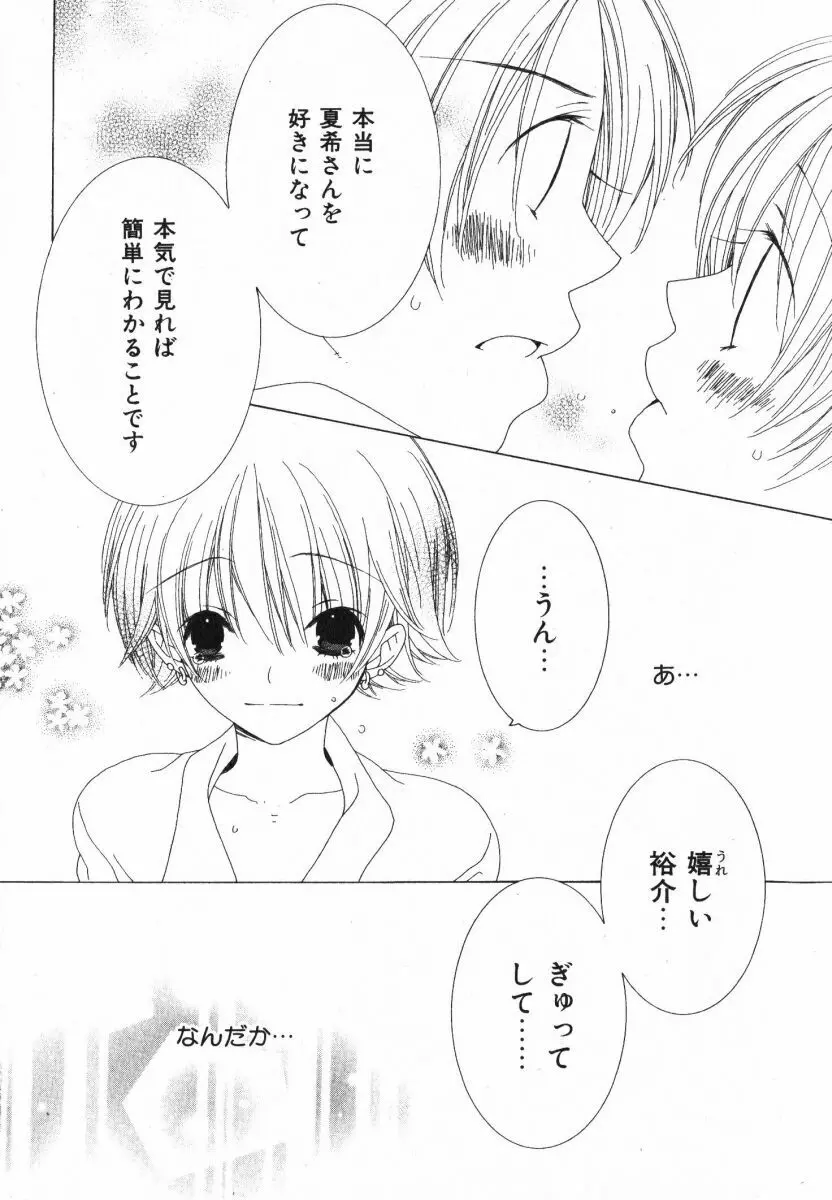 抱いて ぎゅってして Page.58