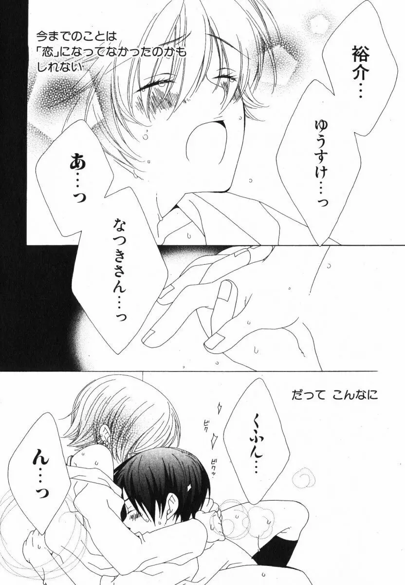 抱いて ぎゅってして Page.60