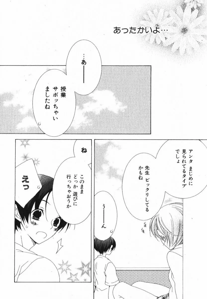 抱いて ぎゅってして Page.62