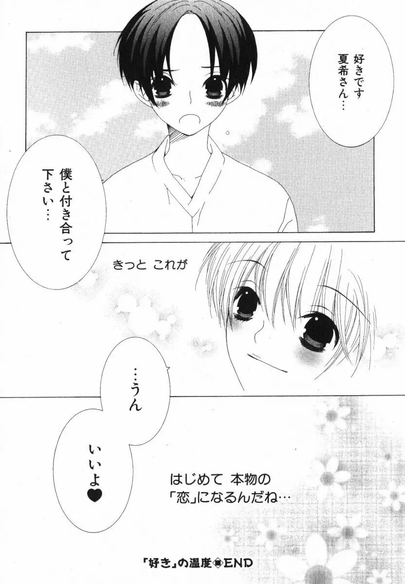 抱いて ぎゅってして Page.64