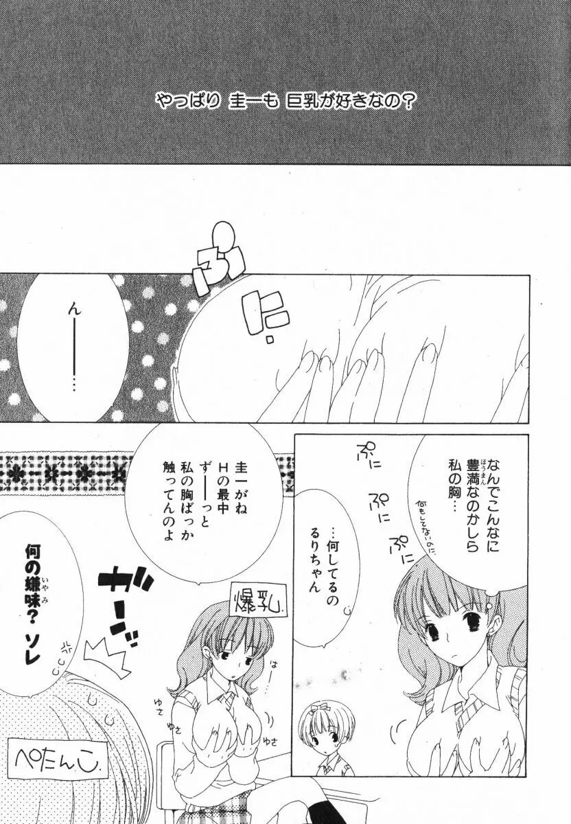 抱いて ぎゅってして Page.67