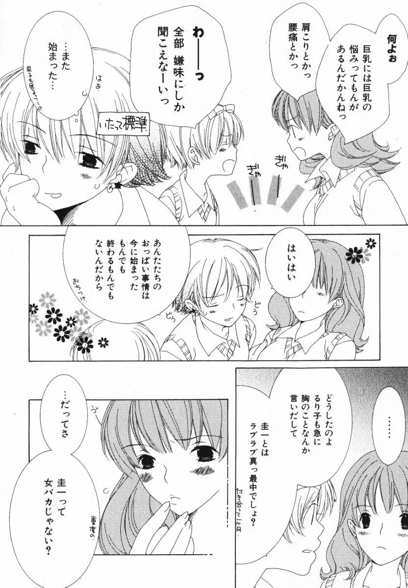 抱いて ぎゅってして Page.68