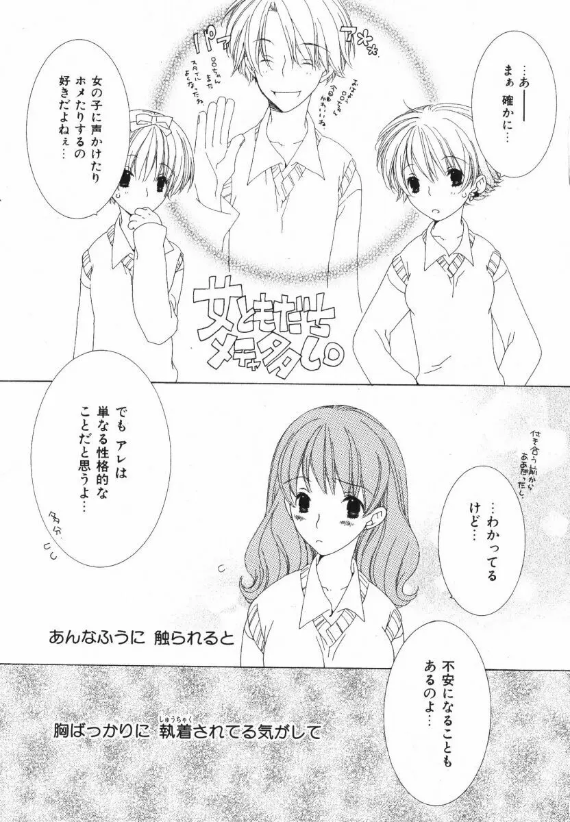 抱いて ぎゅってして Page.69