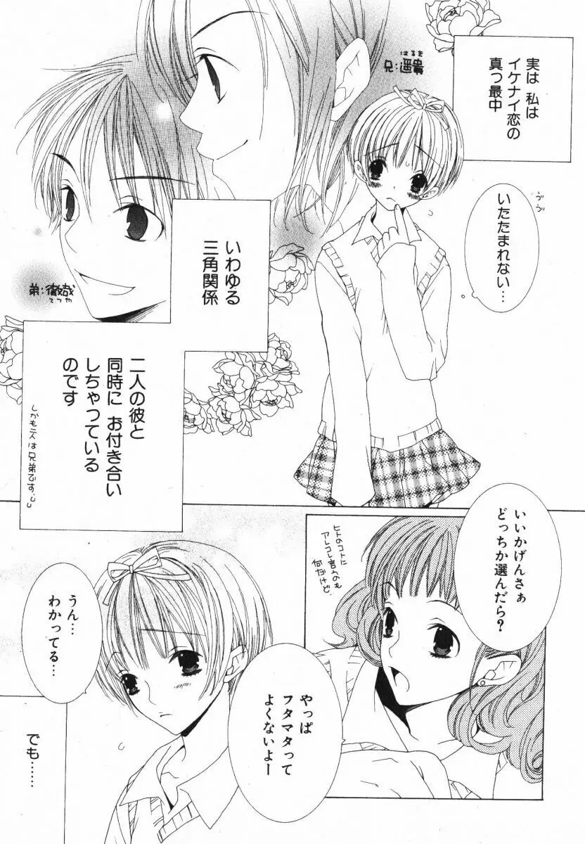 抱いて ぎゅってして Page.7