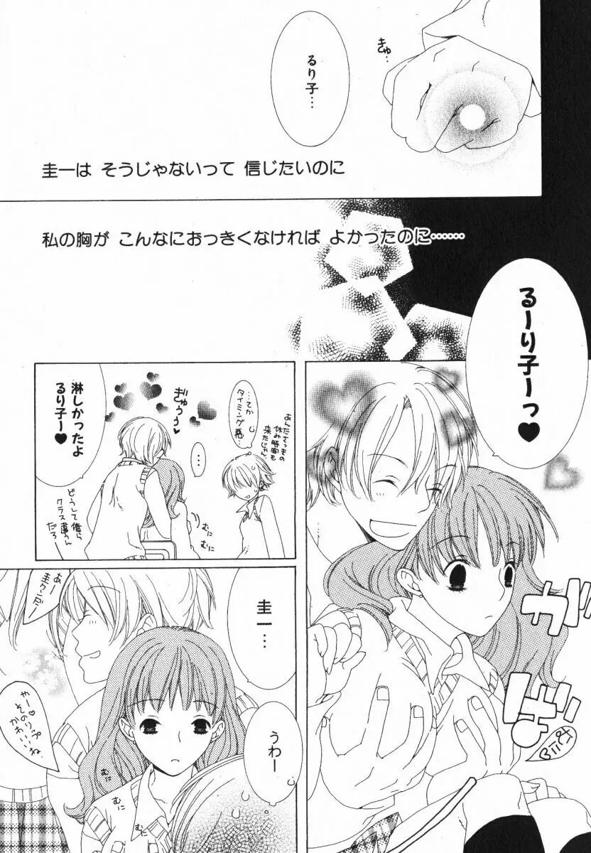 抱いて ぎゅってして Page.70