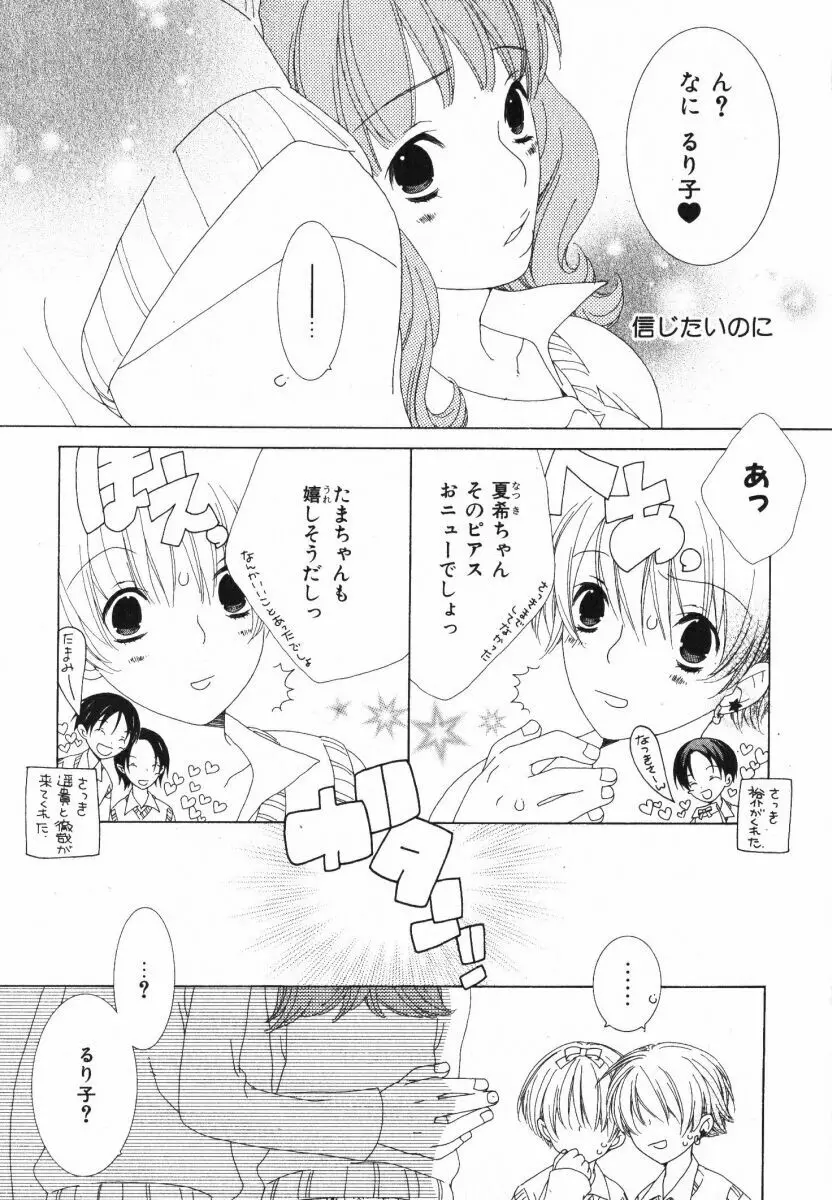 抱いて ぎゅってして Page.71