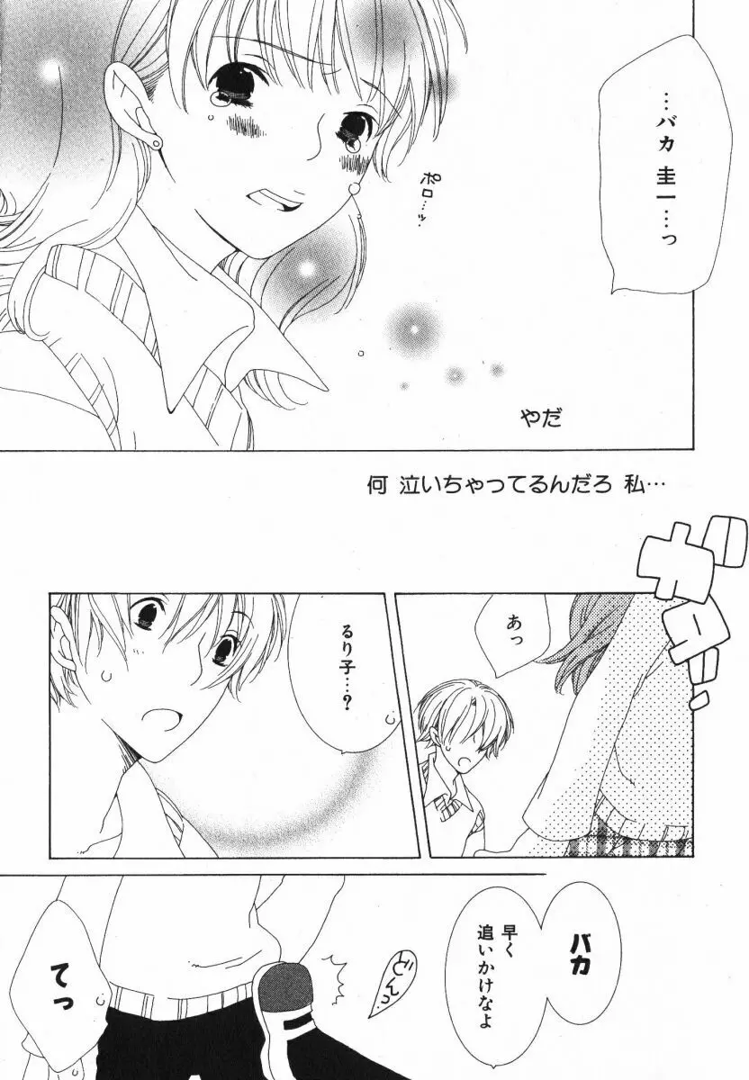 抱いて ぎゅってして Page.72