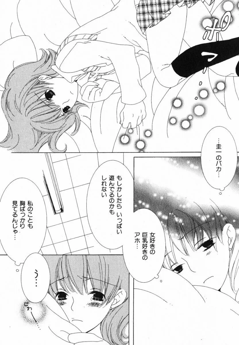 抱いて ぎゅってして Page.74