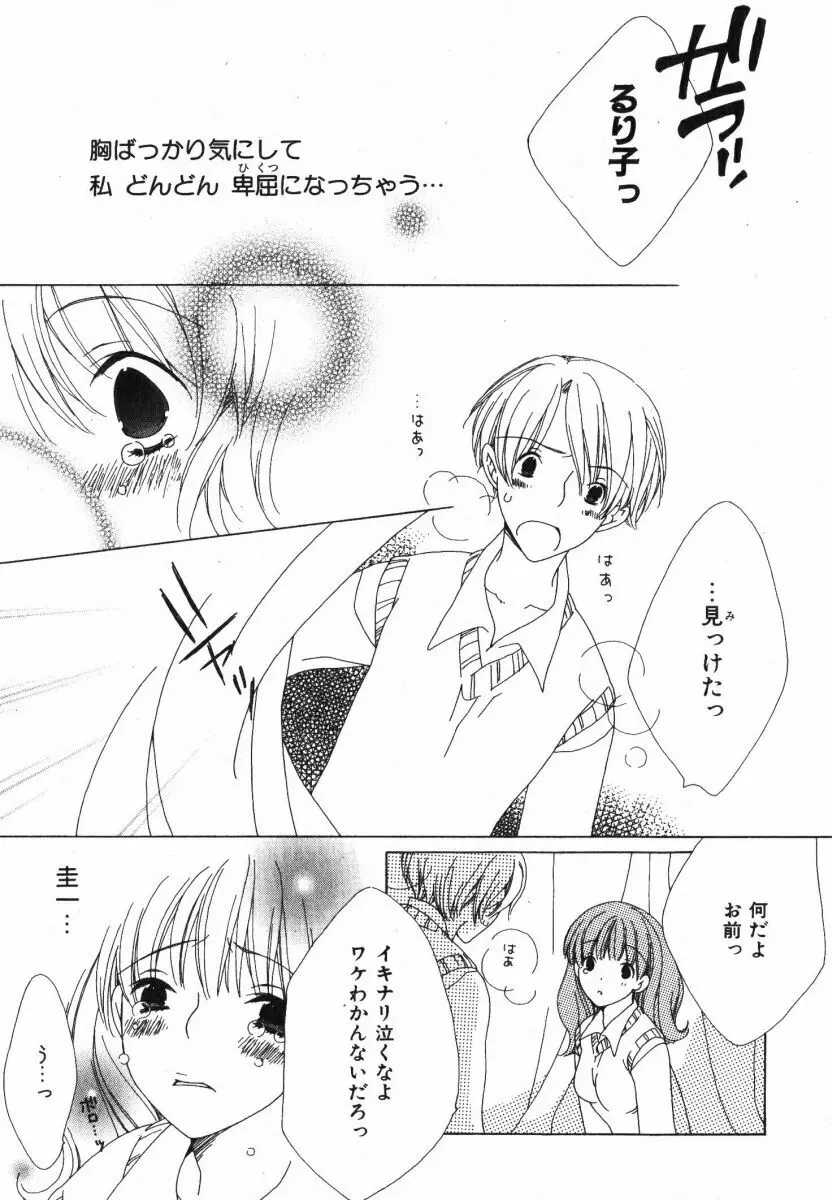 抱いて ぎゅってして Page.75