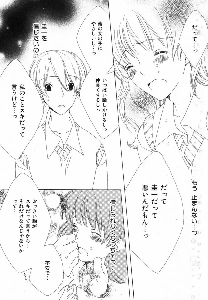 抱いて ぎゅってして Page.76