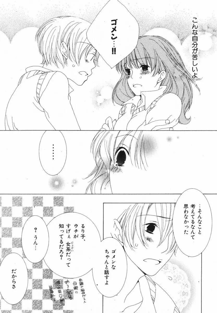 抱いて ぎゅってして Page.77