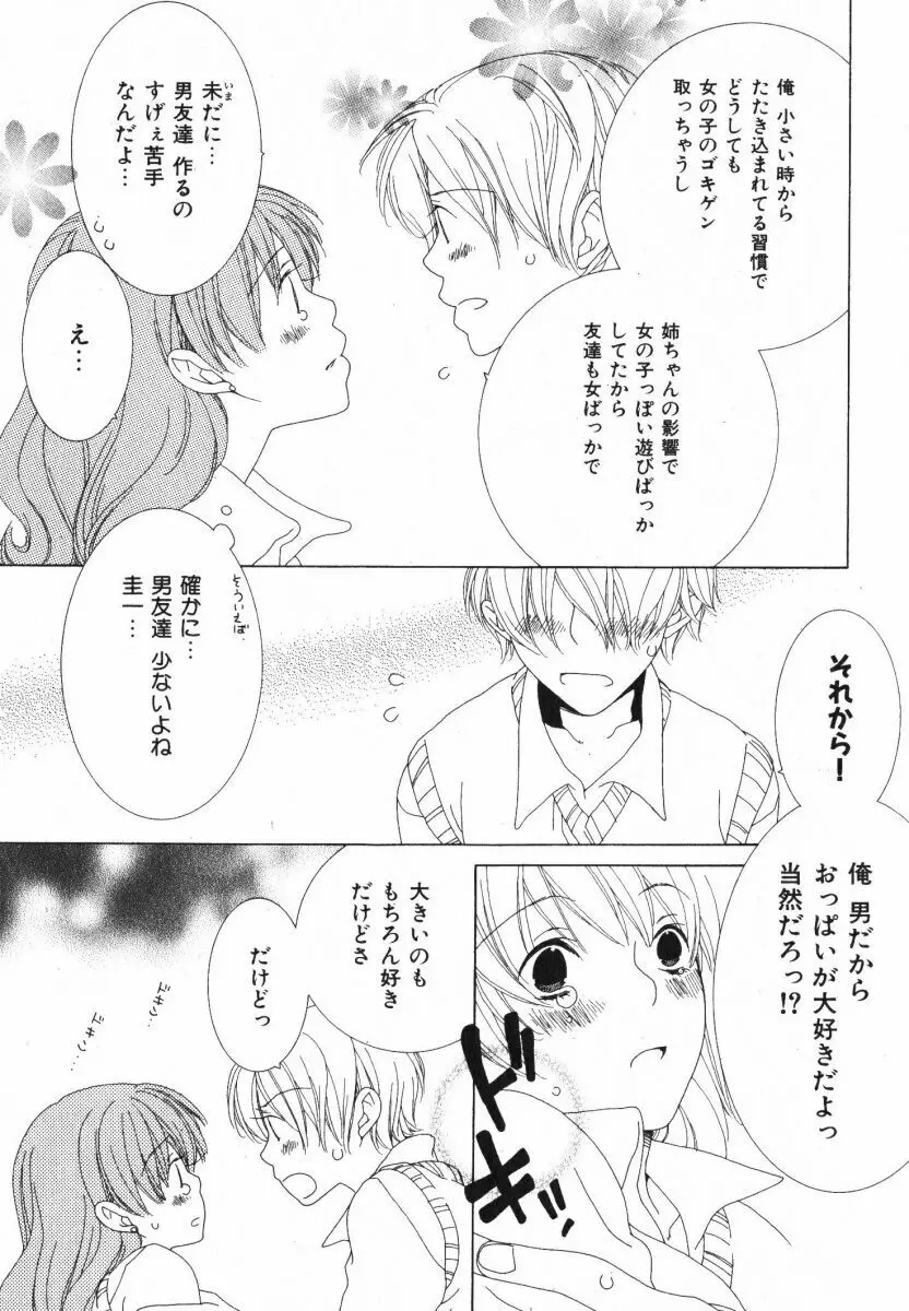 抱いて ぎゅってして Page.78