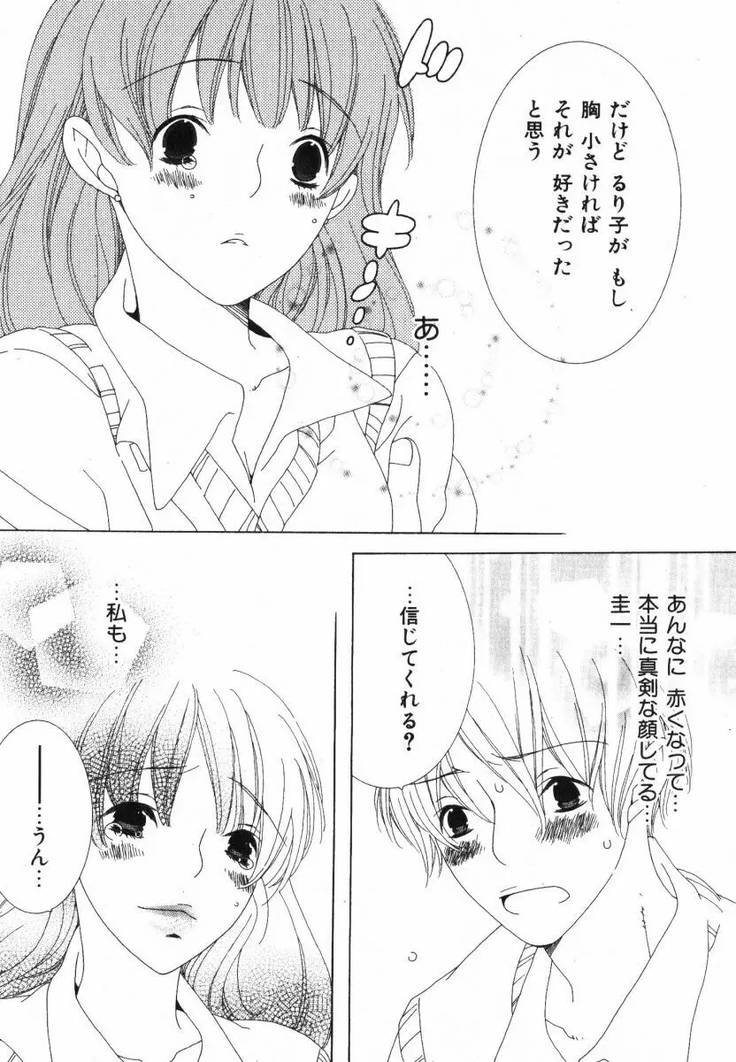 抱いて ぎゅってして Page.79