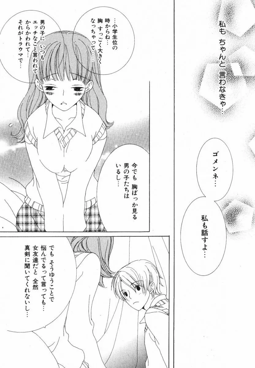 抱いて ぎゅってして Page.80