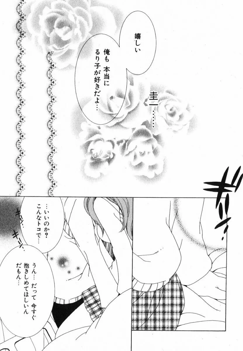 抱いて ぎゅってして Page.83