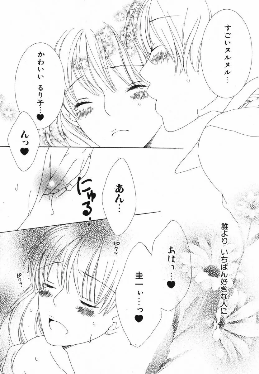 抱いて ぎゅってして Page.87