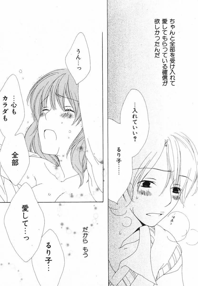 抱いて ぎゅってして Page.88