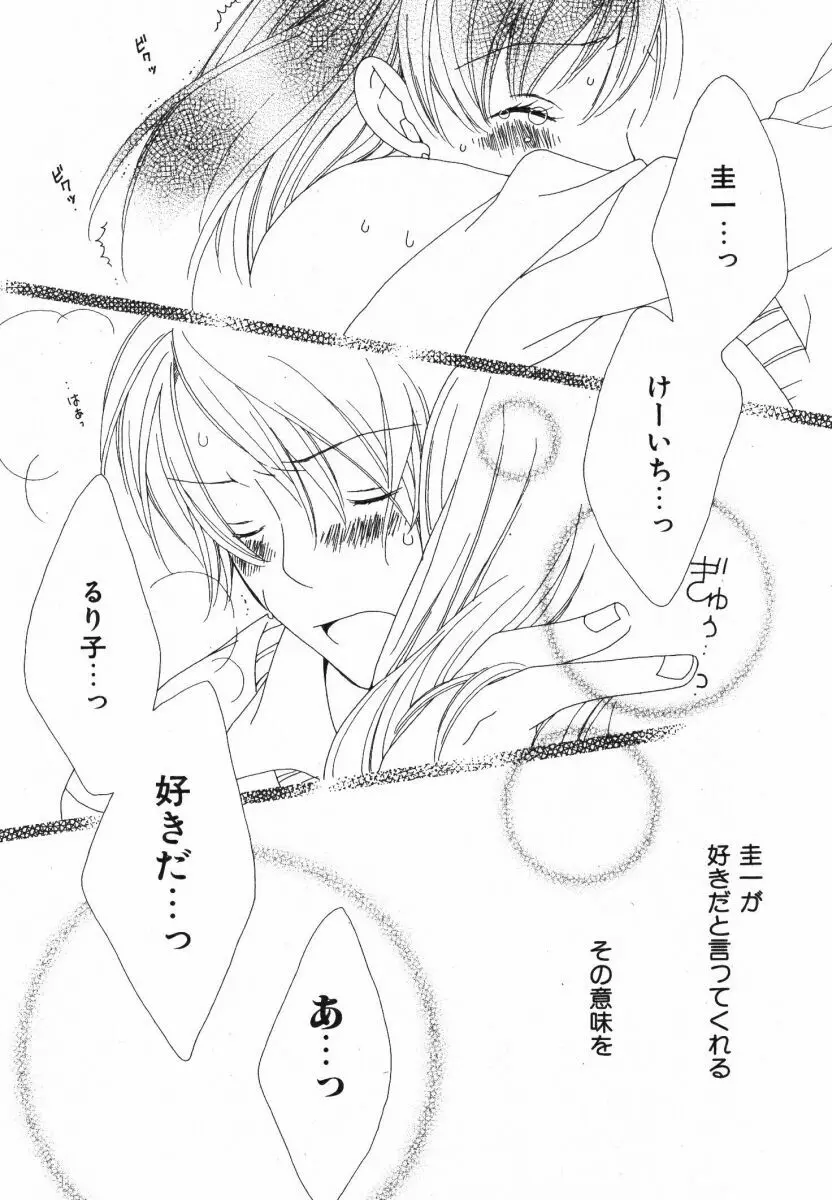 抱いて ぎゅってして Page.90