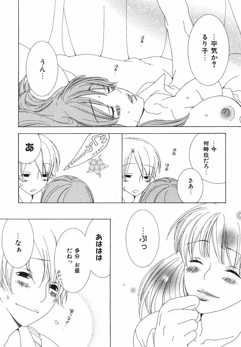 抱いて ぎゅってして Page.92