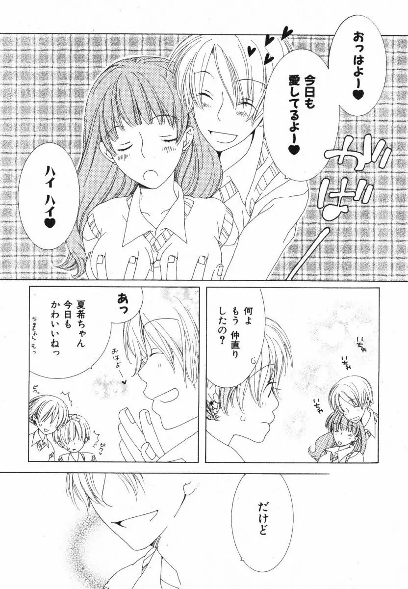 抱いて ぎゅってして Page.95