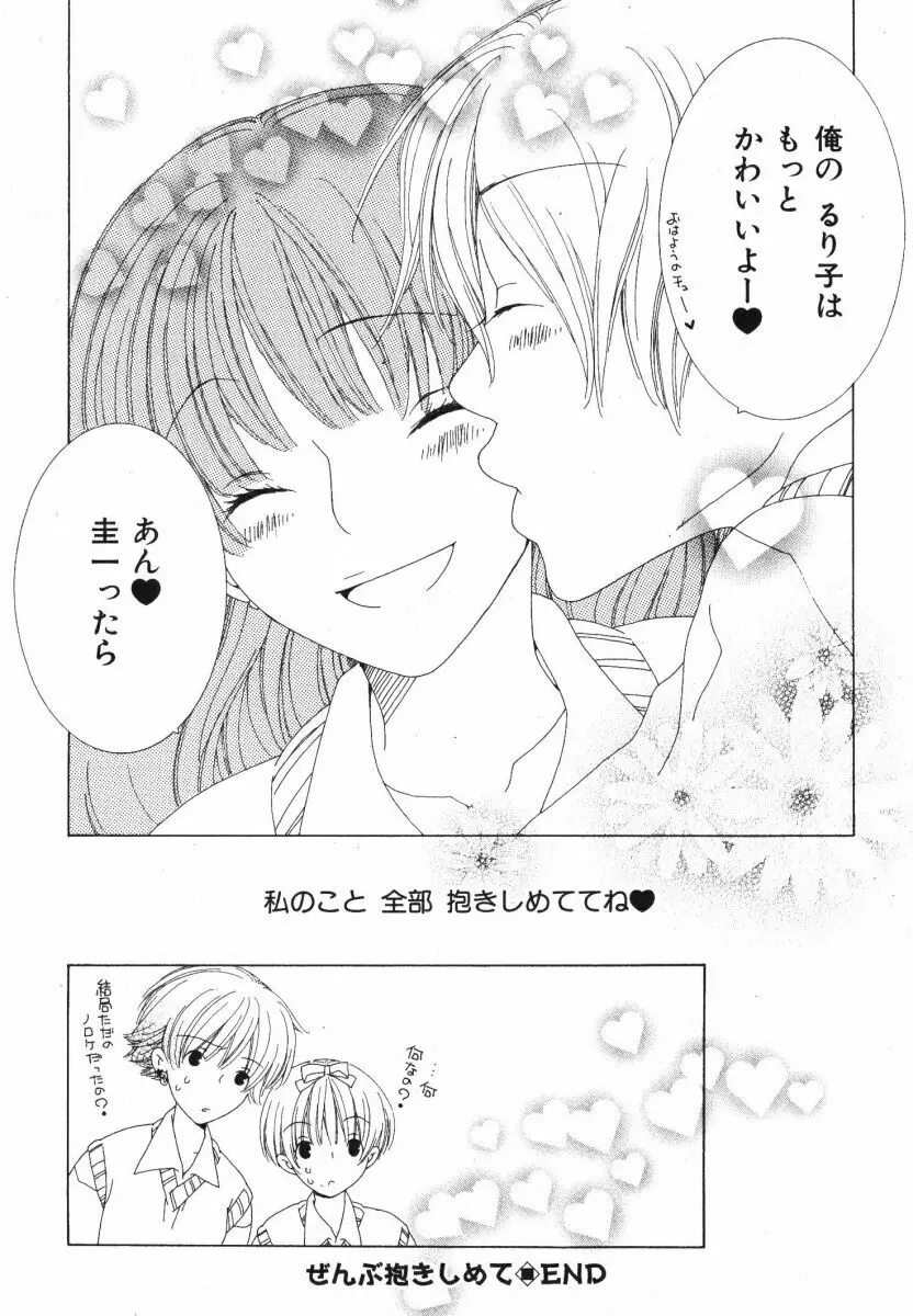 抱いて ぎゅってして Page.96