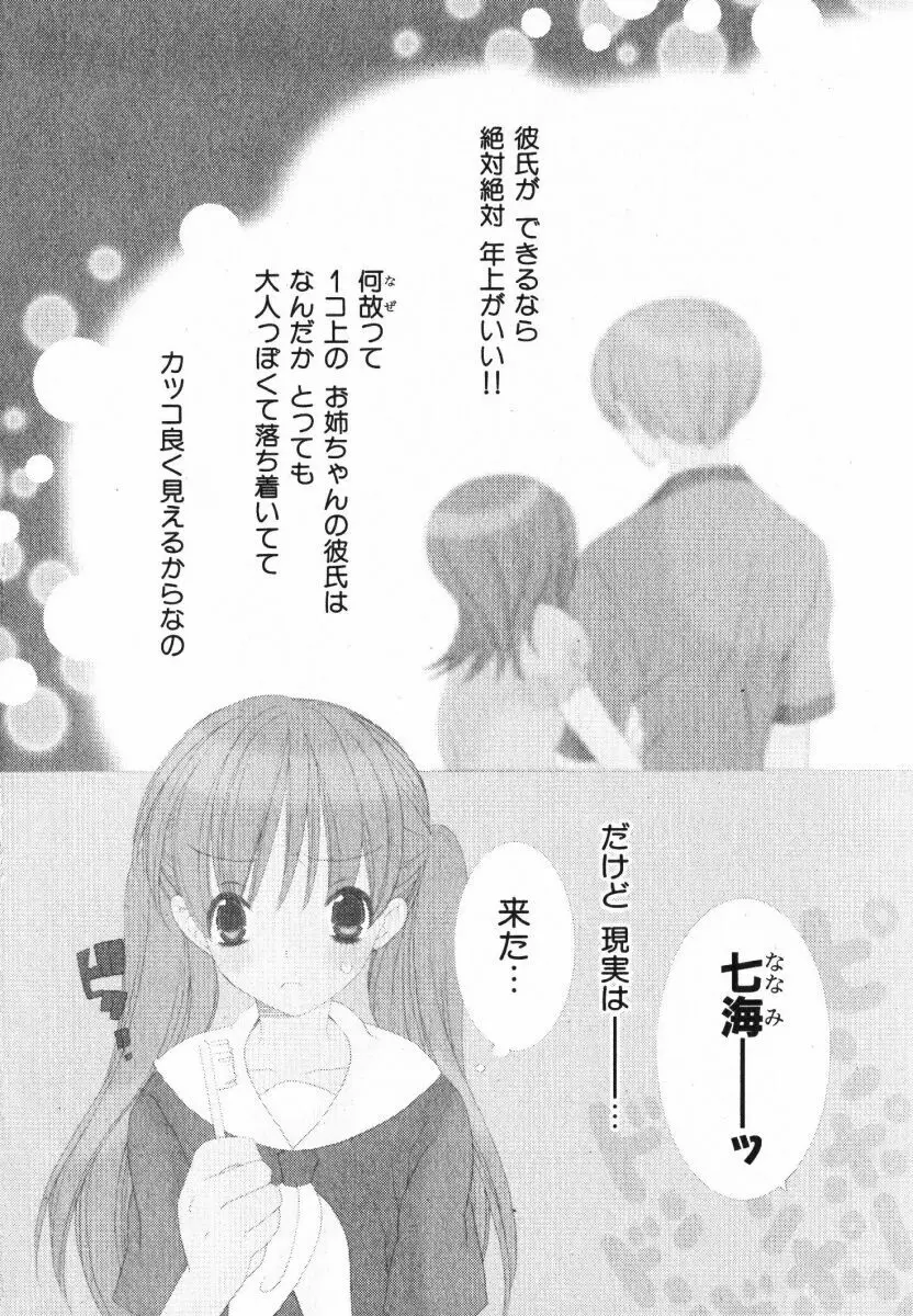 抱いて ぎゅってして Page.98