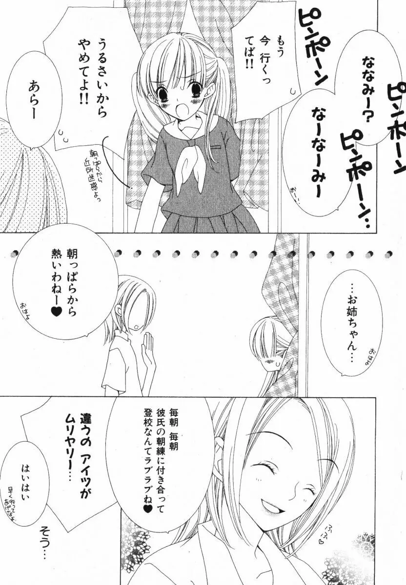 抱いて ぎゅってして Page.99