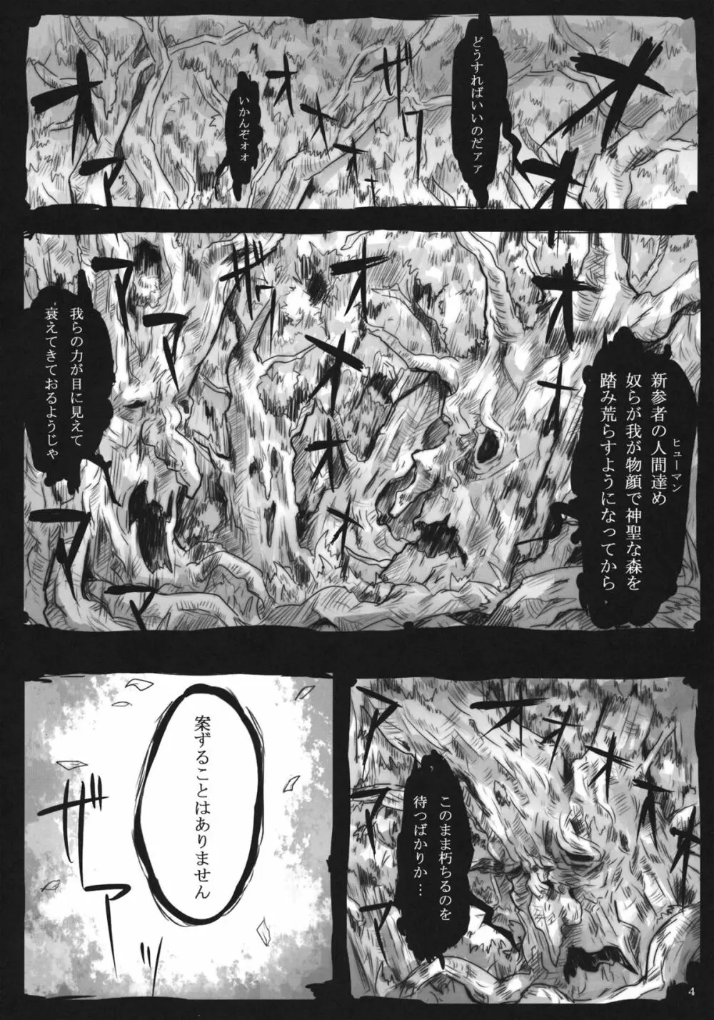 FORESTA Page.3