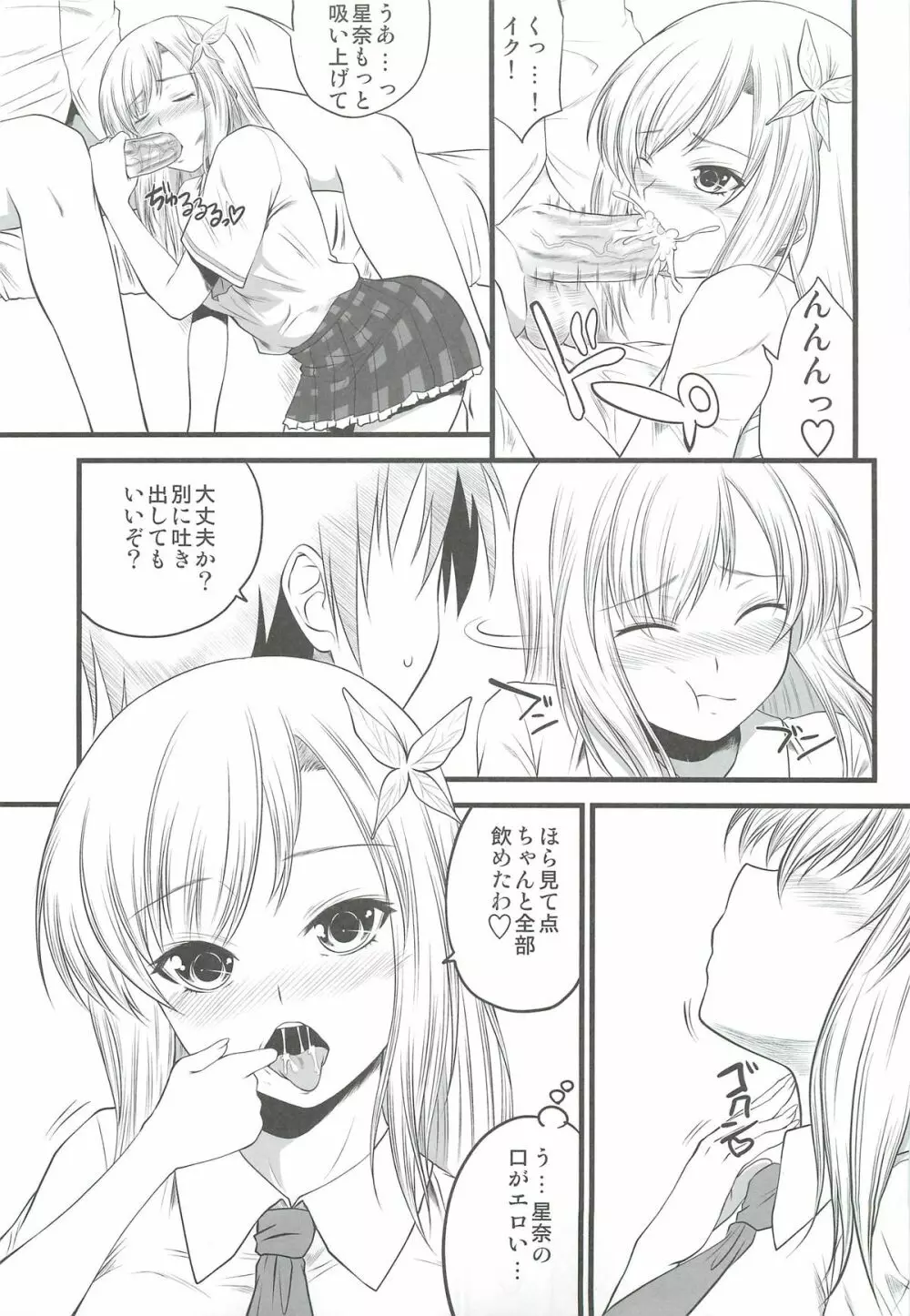 星奈ルート2 ～アナルもあるよ!~ Page.6