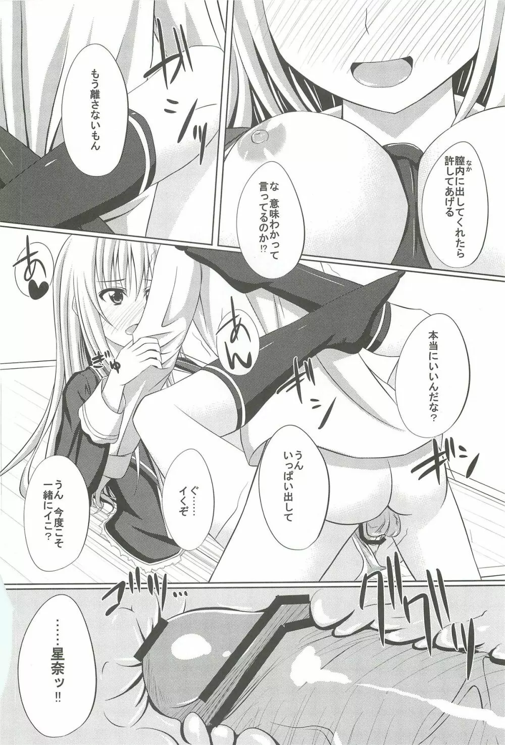 ドキドキTEMPTATION Page.23