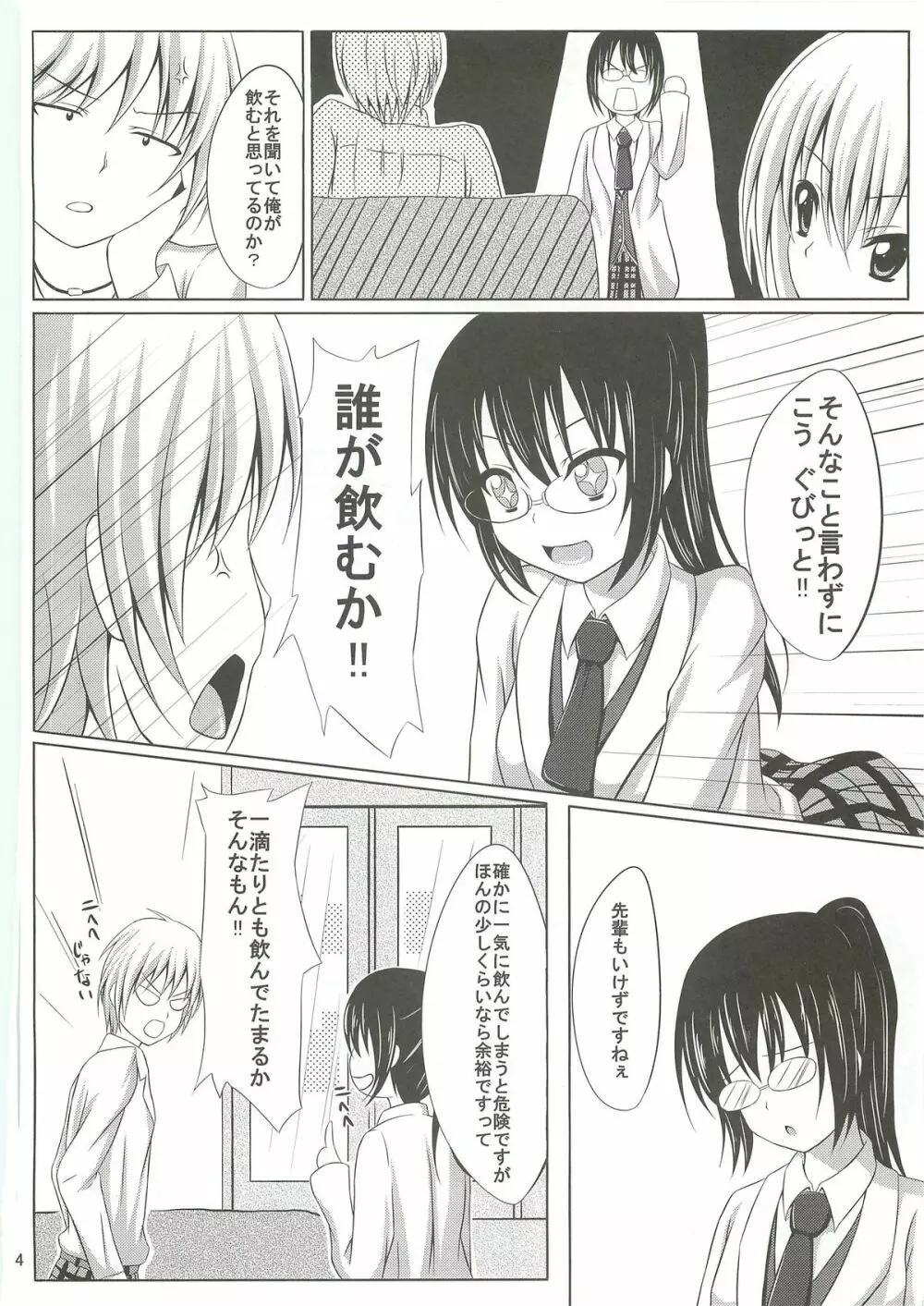 ドキドキTEMPTATION Page.3