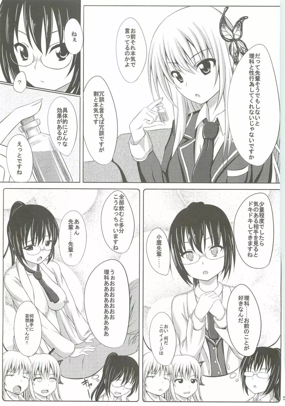 ドキドキTEMPTATION Page.4