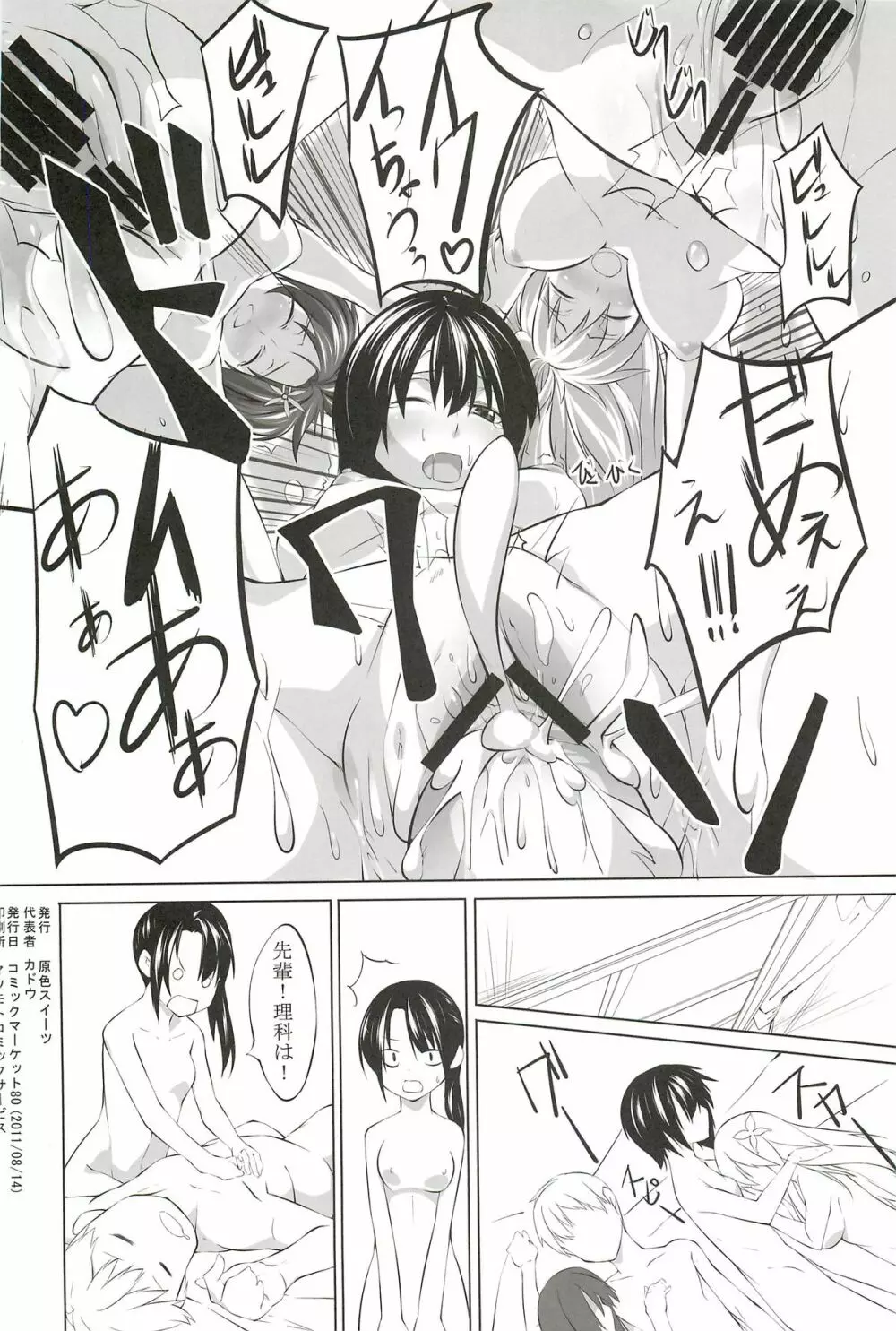 学園祭って楽しいものだったんだな… Page.25