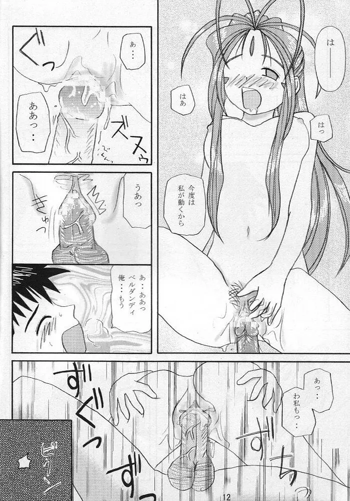 女神っくす Page.13