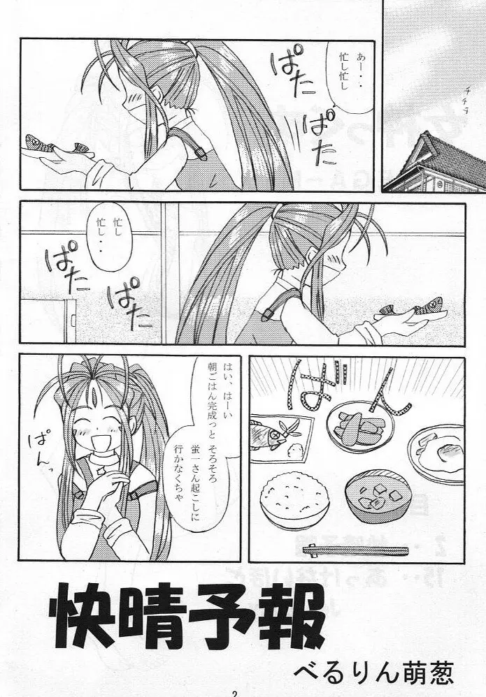 女神っくす Page.3