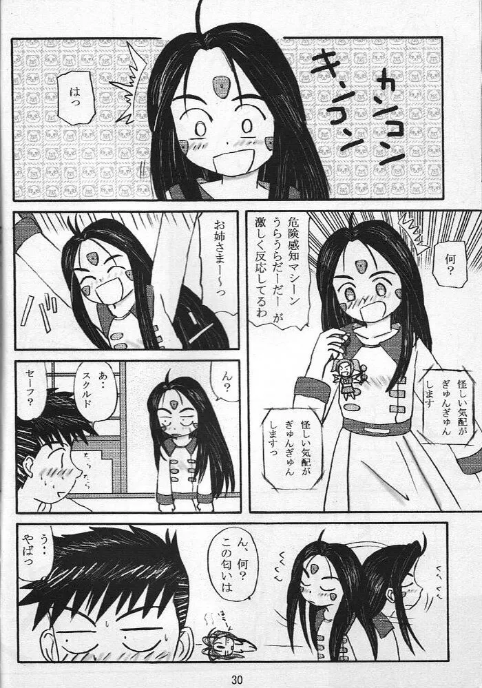 女神っくす Page.31