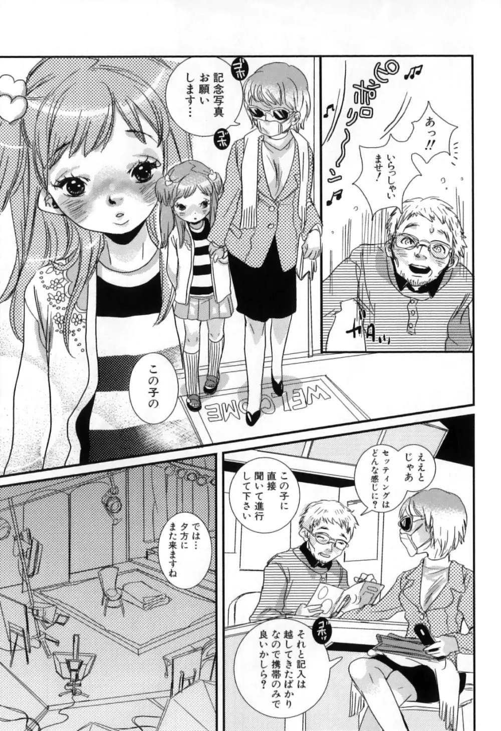 しりまんぽ Page.71