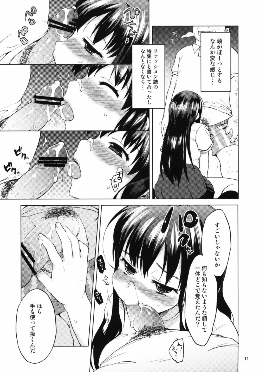 ちーちゃん開発日記2 Page.10