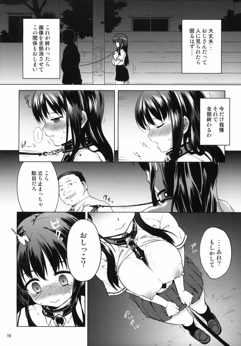 ちーちゃん開発日記2 Page.15