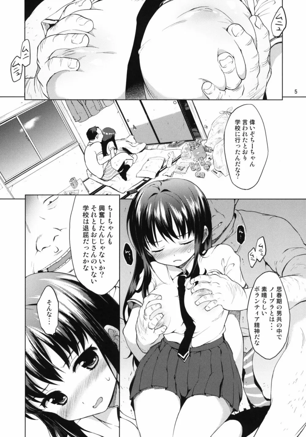 ちーちゃん開発日記2 Page.4